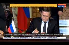 Россия и Египет подписали договор на сооружение АЭС 